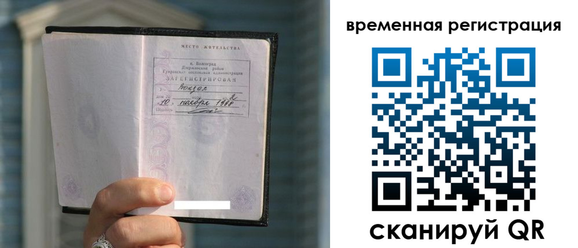 прописка регистрация в Симферополе