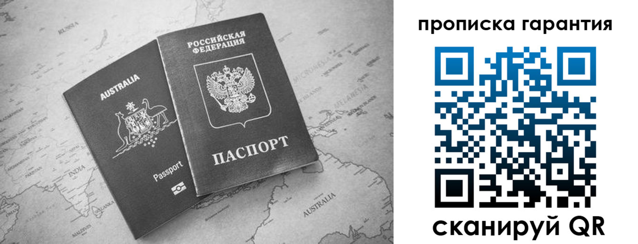 прописка в квартире в Симферополе