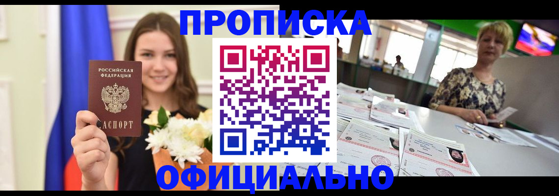 прописка иностранных граждан в Симферополе